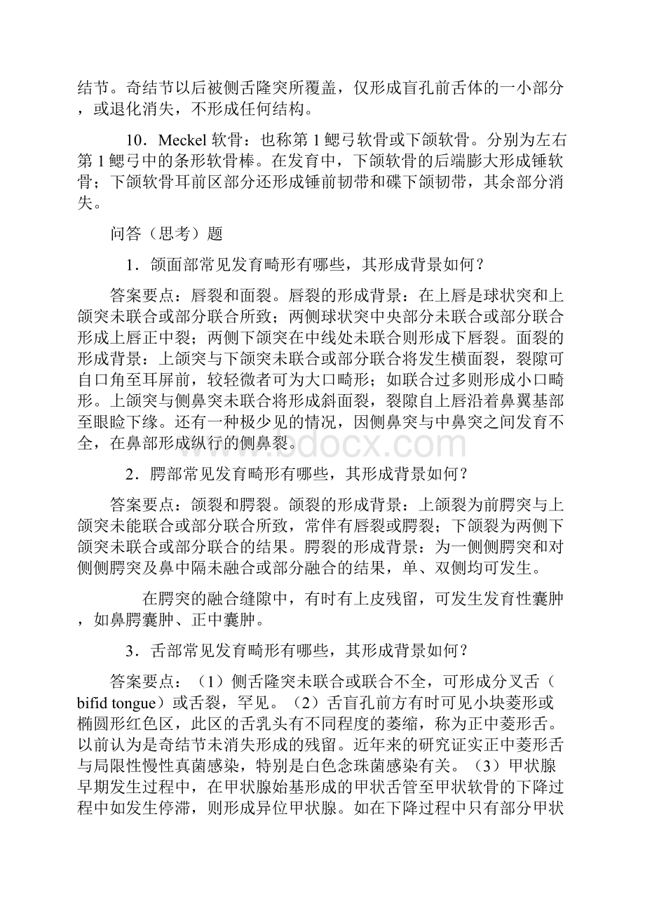 口腔组织病理参考复习题答案.docx_第2页