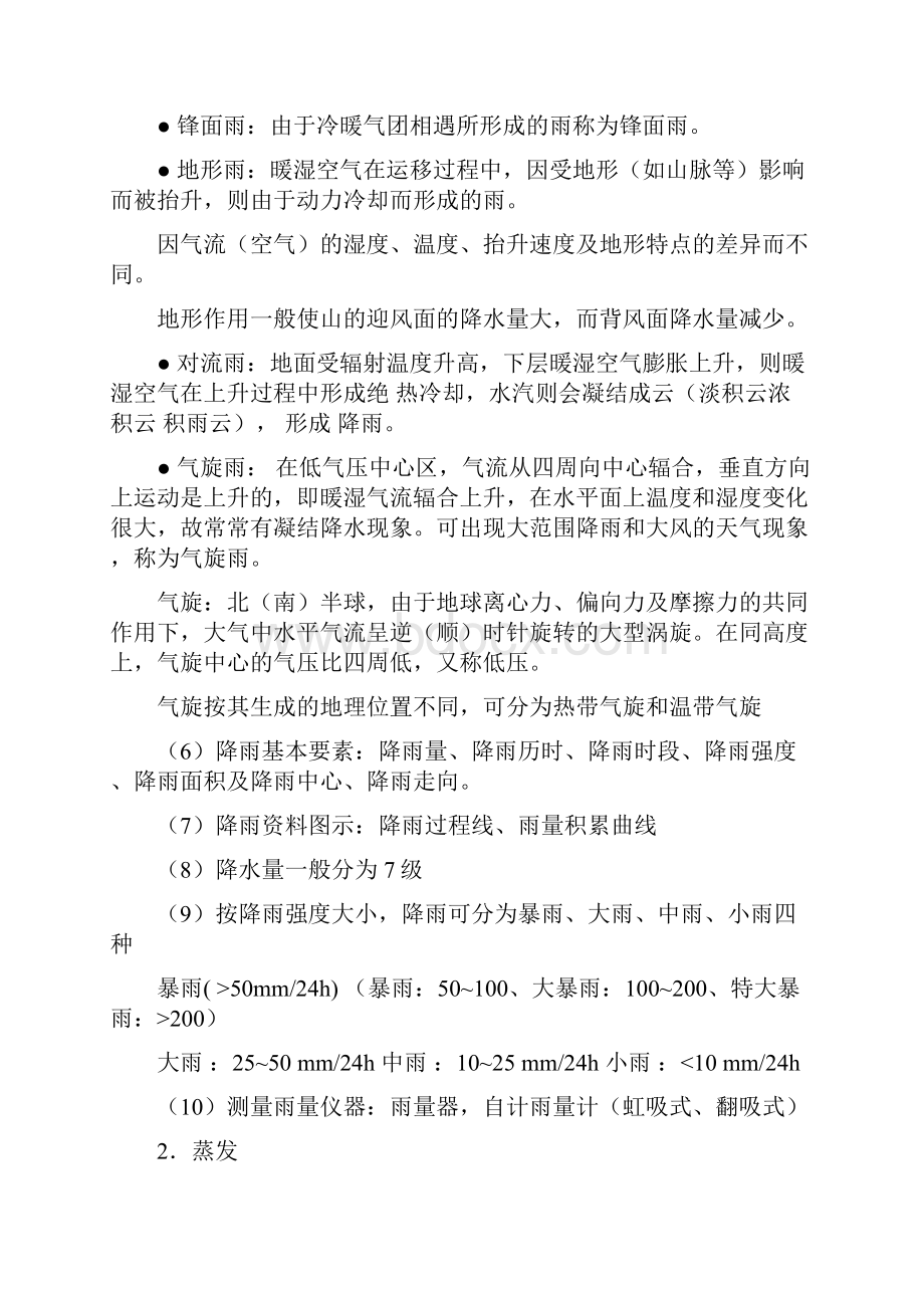 中级职称考试水利专业基础与实务教材.docx_第3页