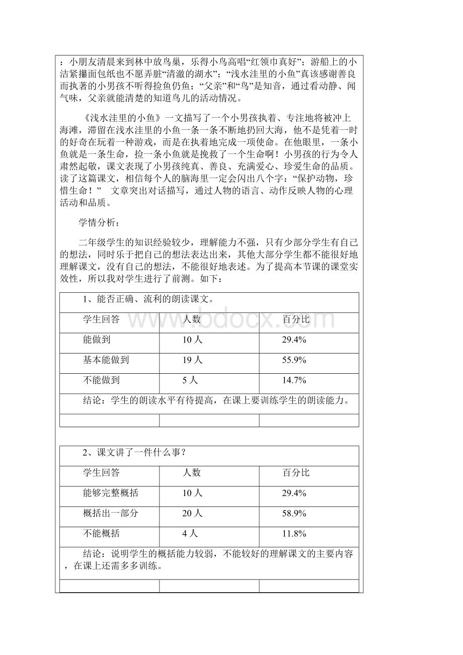 小学语文《浅水洼里的小鱼》教学设计.docx_第2页