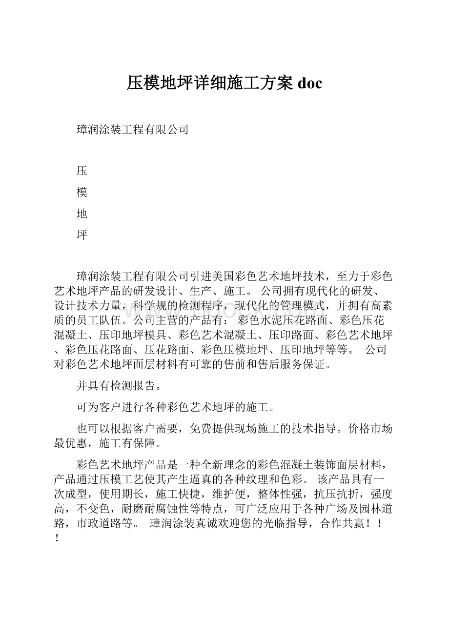 压模地坪详细施工方案doc.docx_第1页