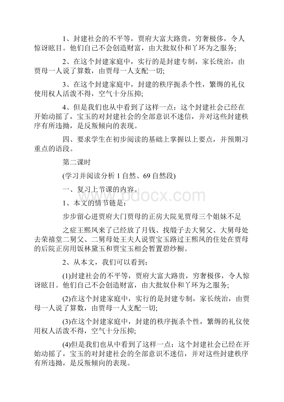 高二语文《林黛玉进贾府》的教案设计.docx_第3页