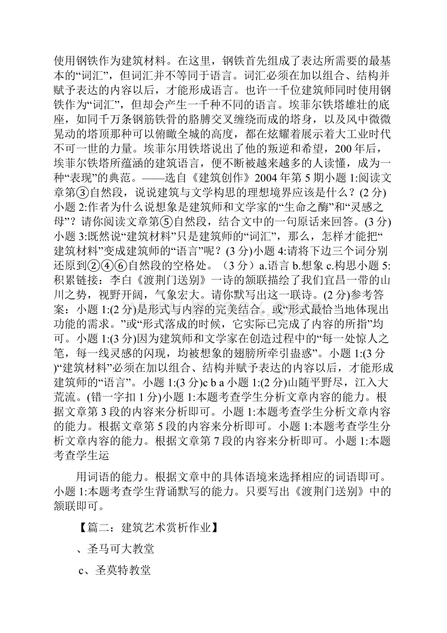 建筑的语言阅读答案.docx_第2页