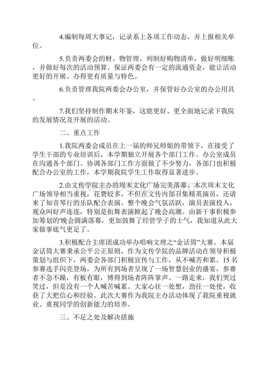 秘书部年度工作总结.docx_第2页