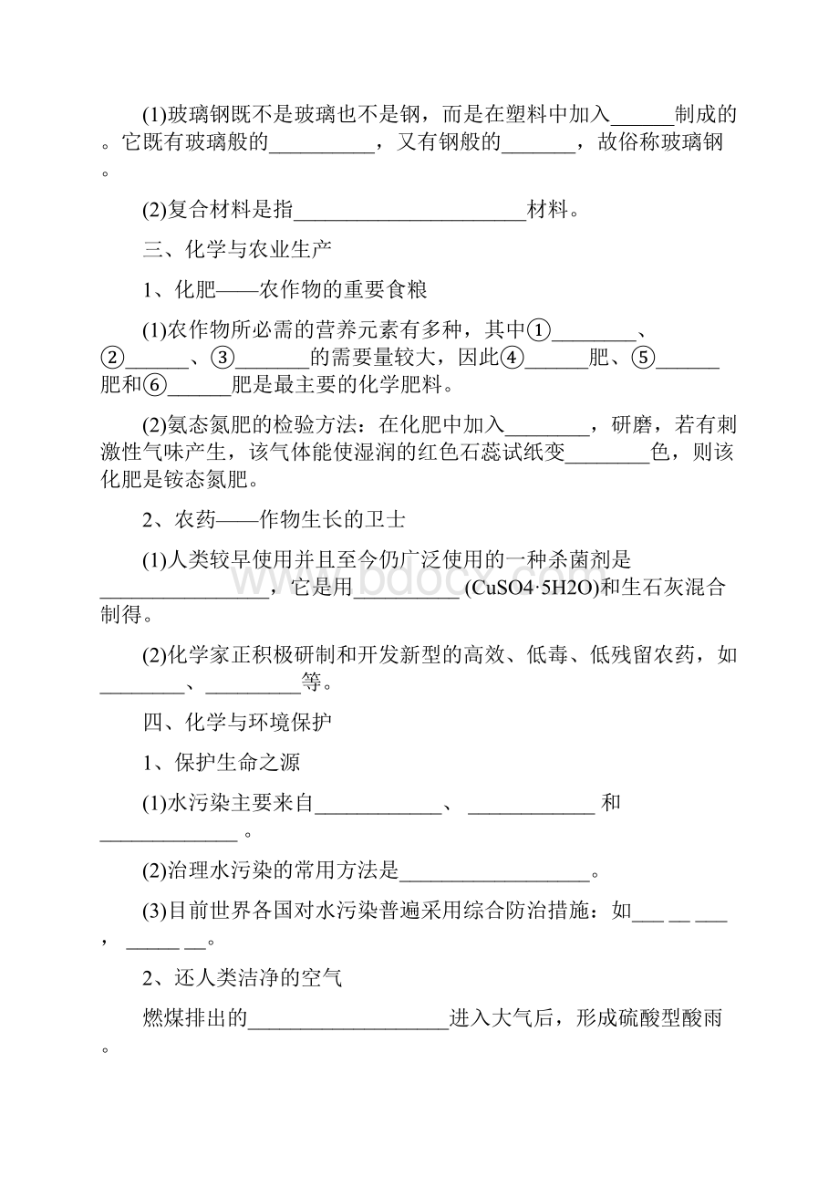 中考必考知识点化学.docx_第2页