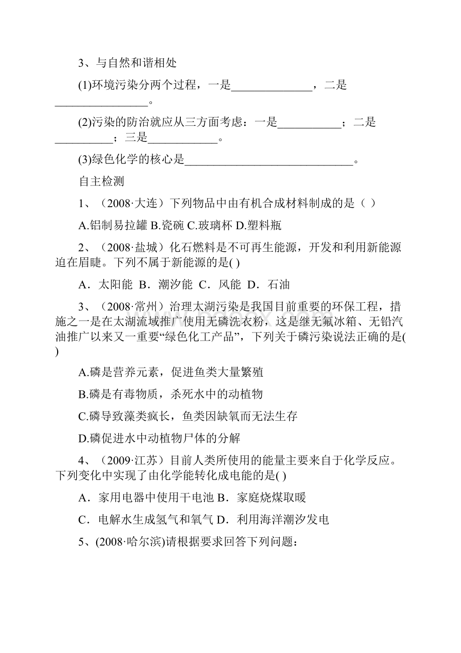 中考必考知识点化学.docx_第3页