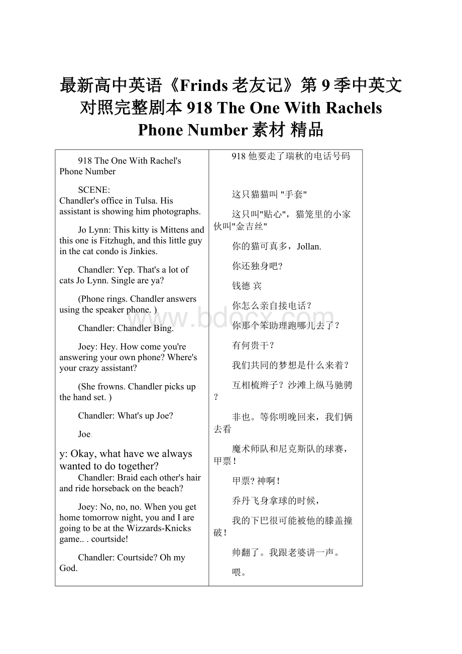 最新高中英语《Frinds老友记》第9季中英文对照完整剧本918 The One With Rachels Phone Number素材 精品.docx