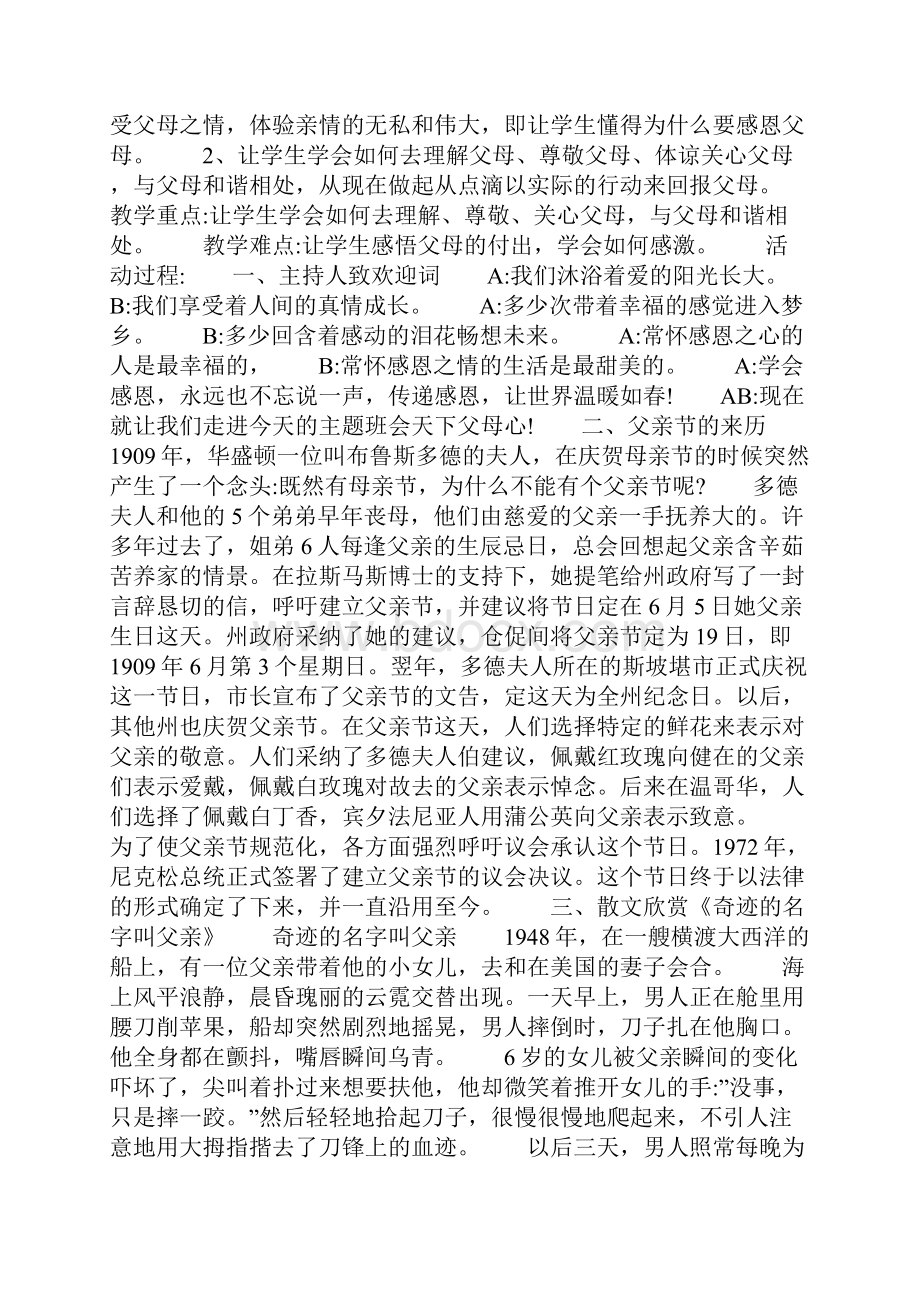 父亲节主题班会教案.docx_第2页