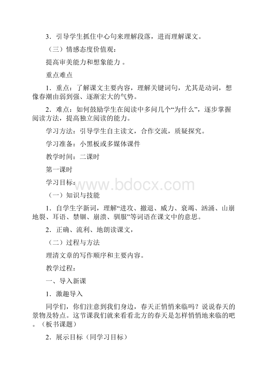 精品北师大版小学四年级语文下册第二单元教案.docx_第3页