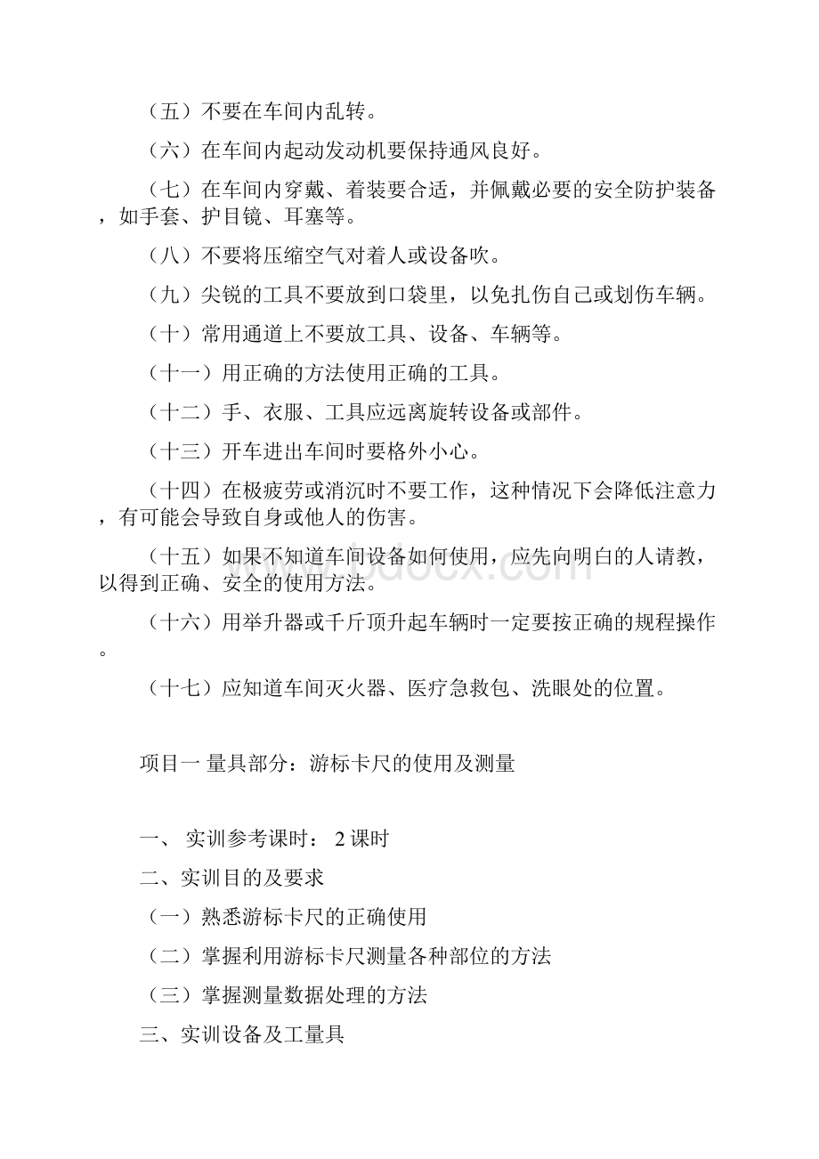 汽修工具部分实训指导书讲诉.docx_第2页