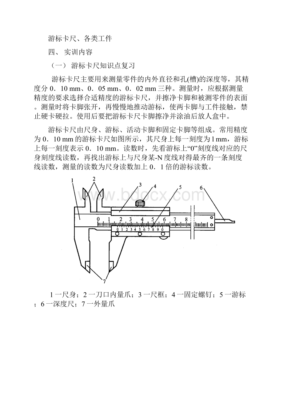 汽修工具部分实训指导书讲诉.docx_第3页