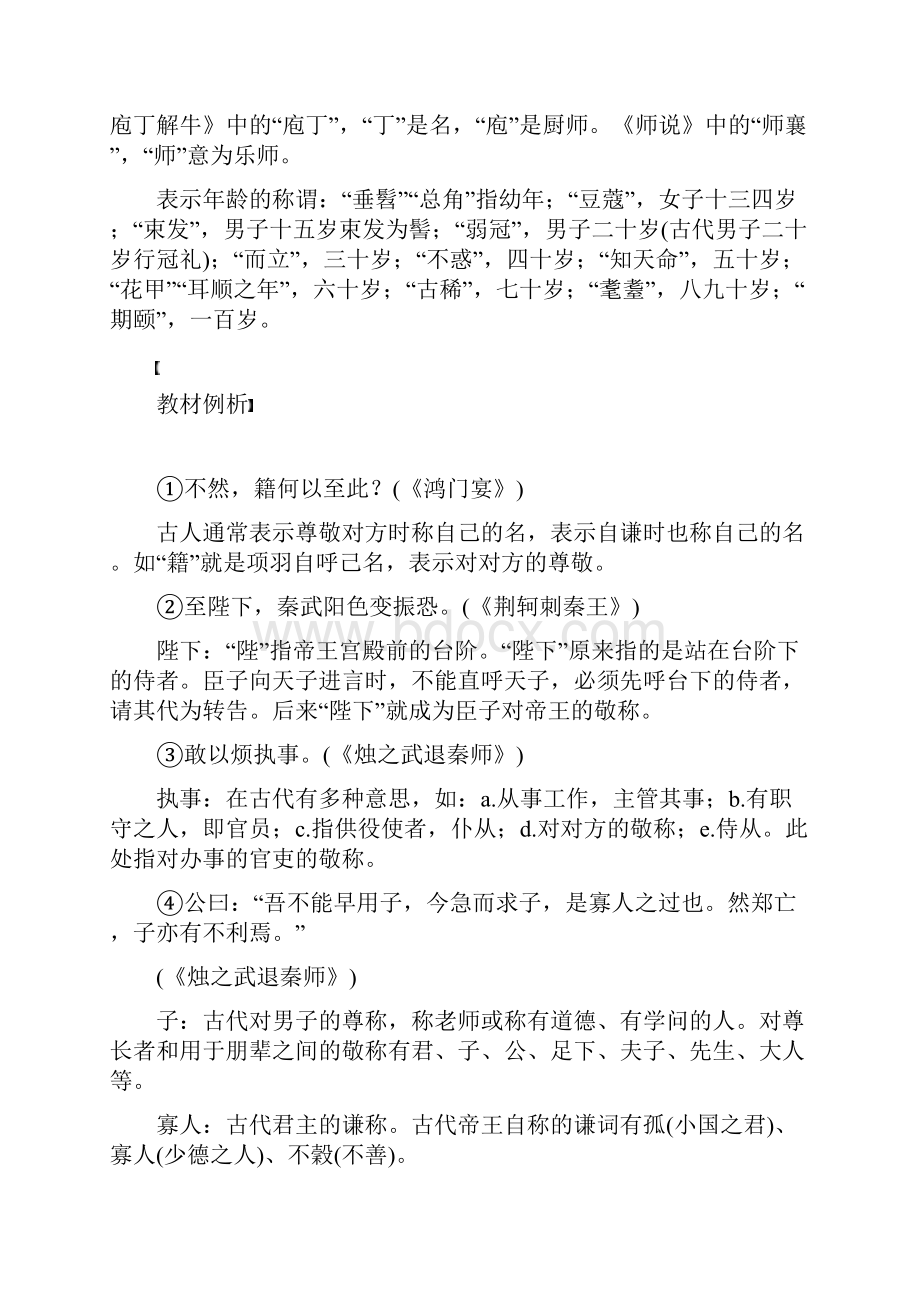 人教版高考语文一轮精品复习讲义 第五章 专题三 核心突破二.docx_第3页