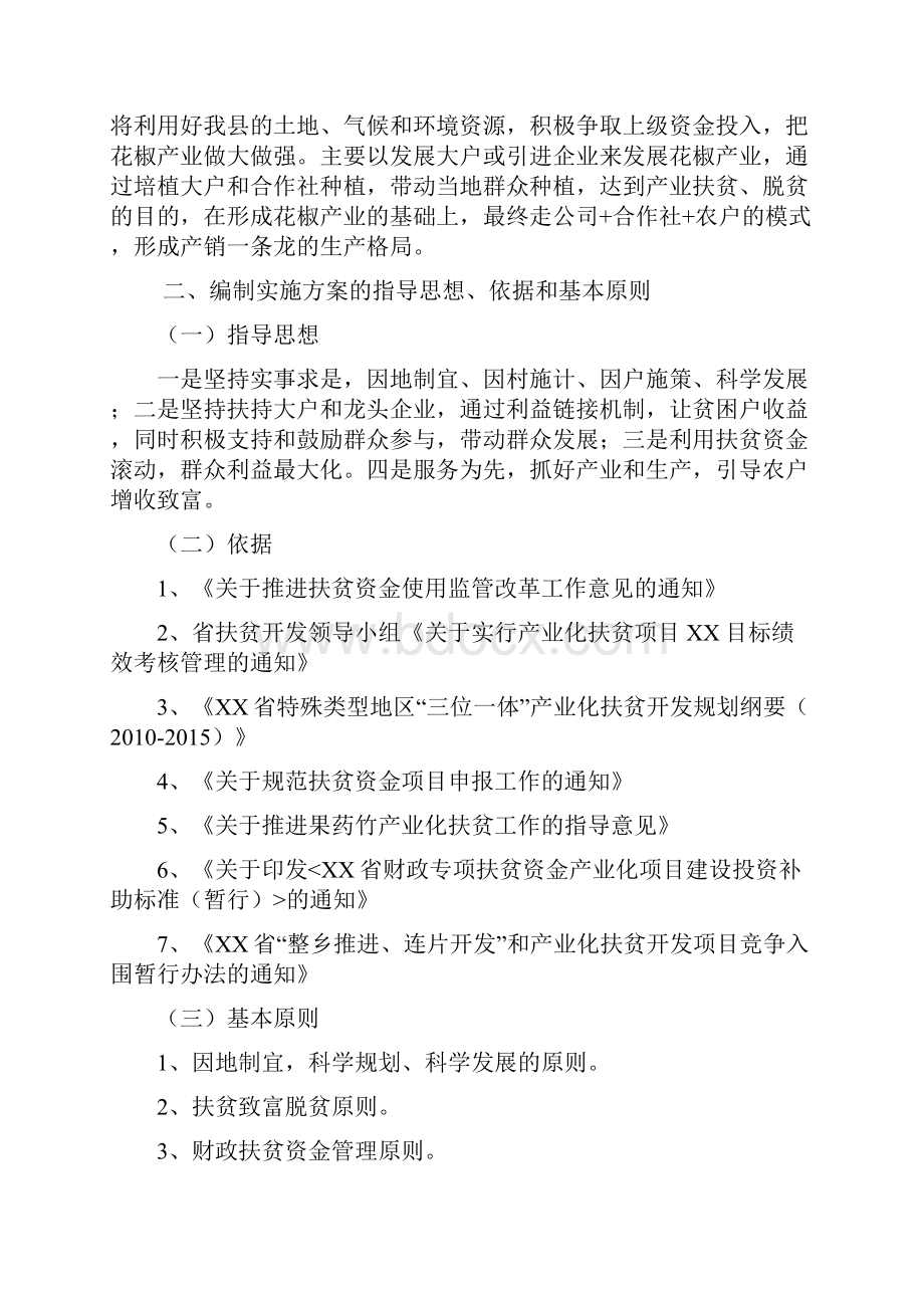 农业产业化扶贫项目建设实施方案.docx_第3页