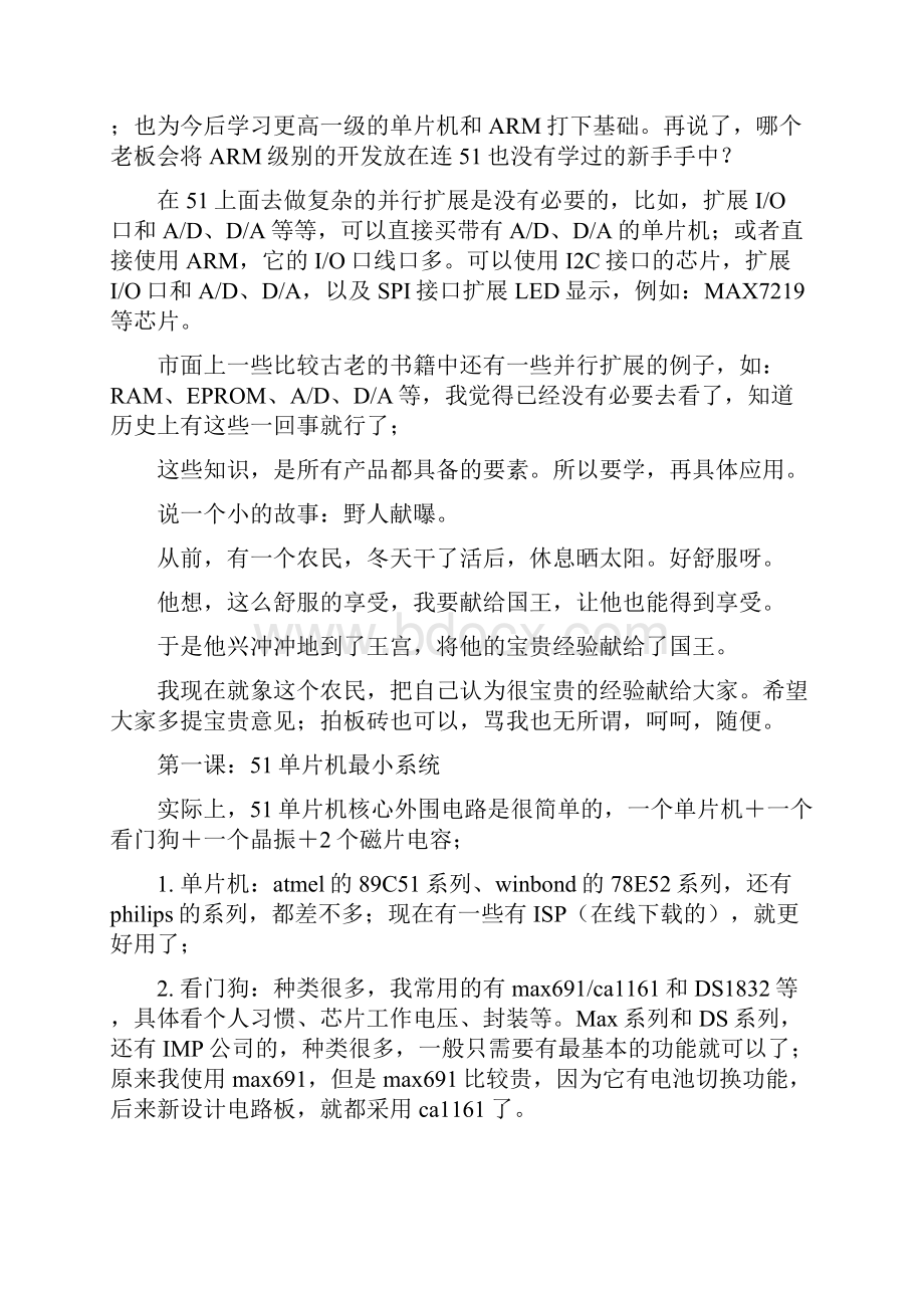 电子工程师需要掌握的若干知识.docx_第3页