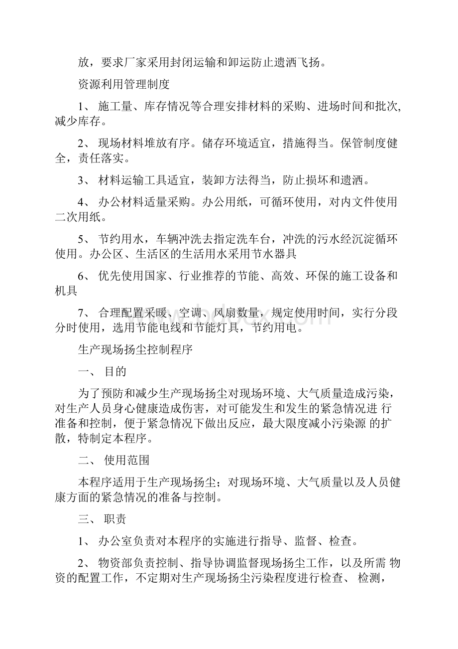 搅拌站绿色生产管理制度含水气声渣.docx_第3页