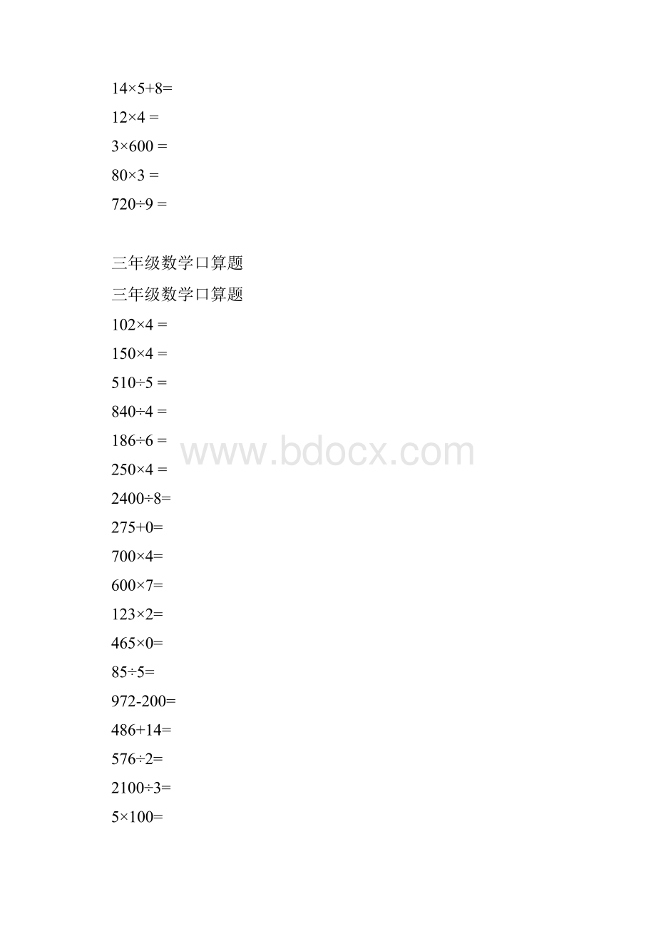 最新三年级数学口算题.docx_第3页