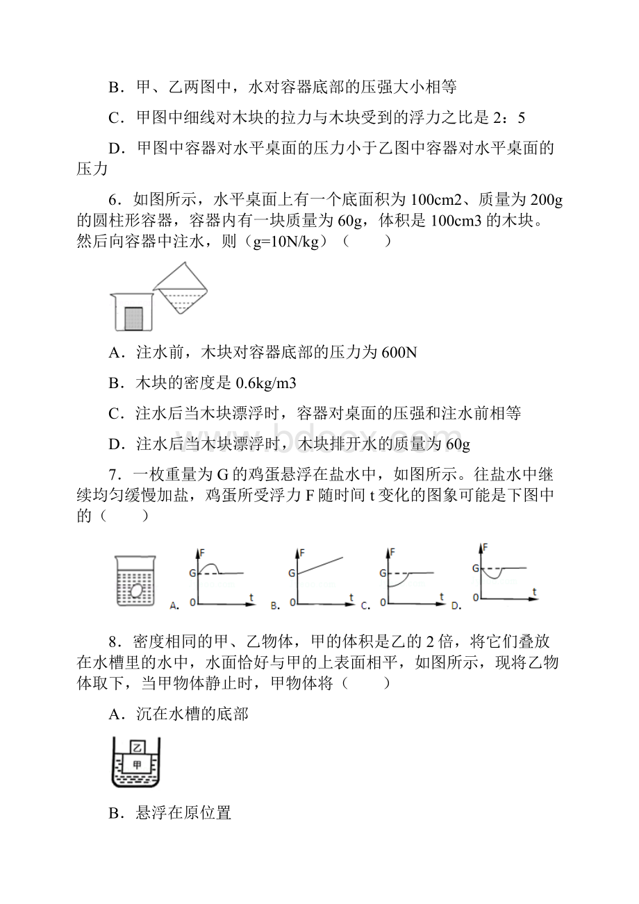 学年八年级物理下册 第十章 浮力期末总复习2 新人教版doc.docx_第3页