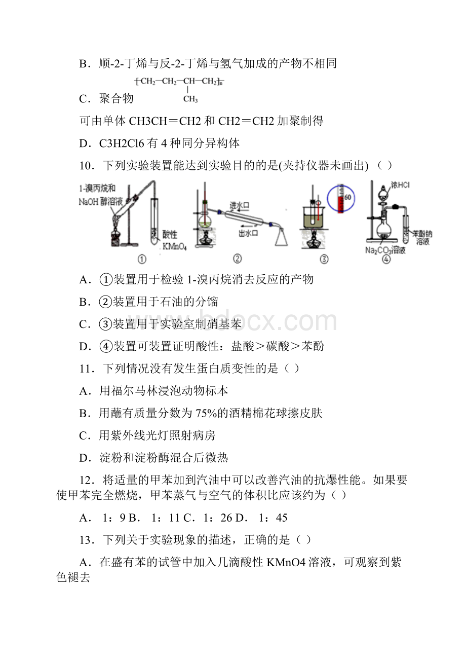 学年高中化学 第3章 重要的有机化合物单元测试 鲁科版必修2.docx_第3页