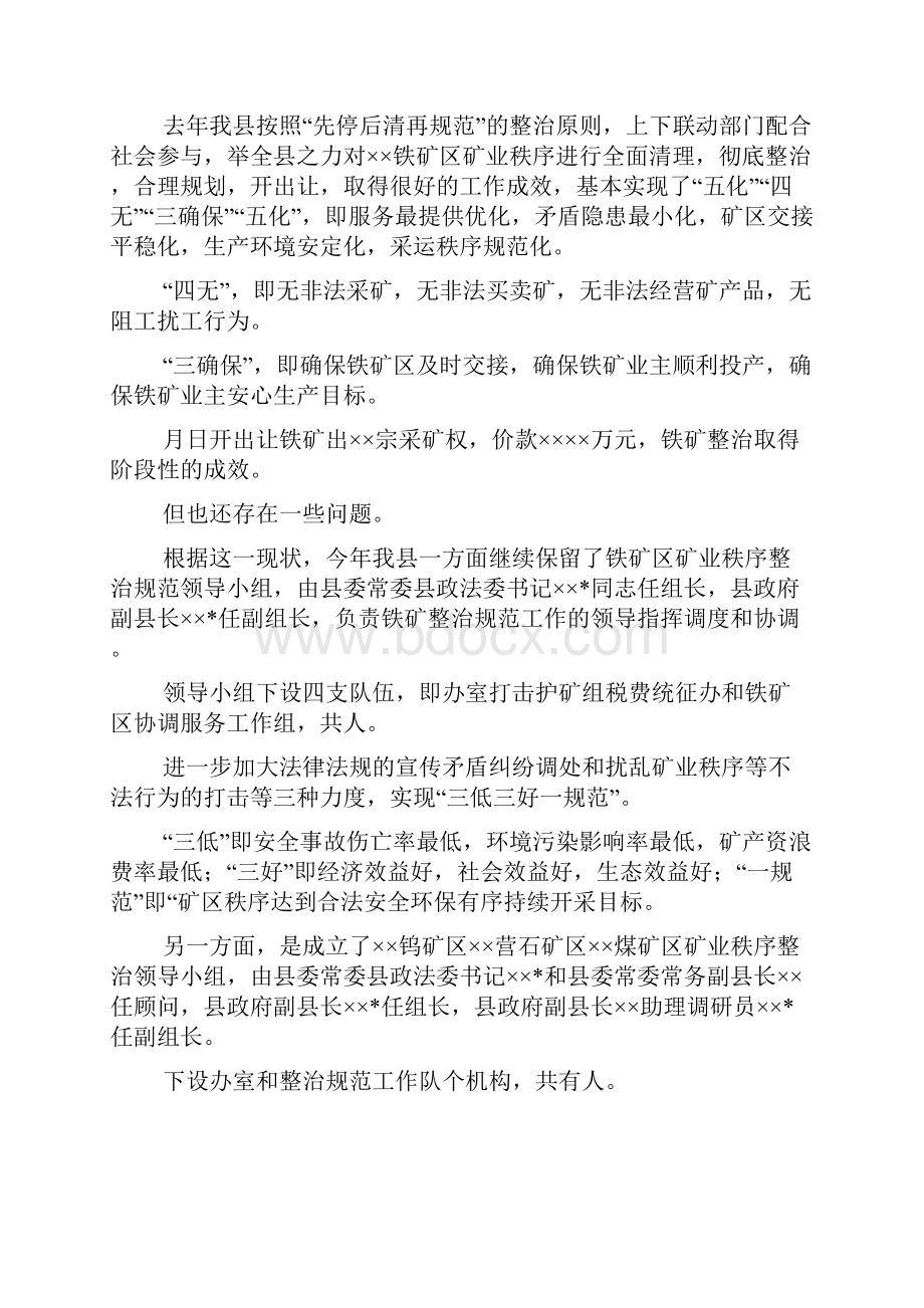 县贯彻落实省市国土资源工作会议精神汇报材料.docx_第3页