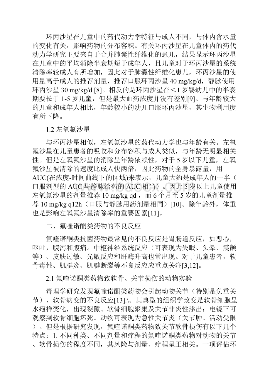 氟喹诺酮类抗菌药物在儿童应用中的专家共识.docx_第2页