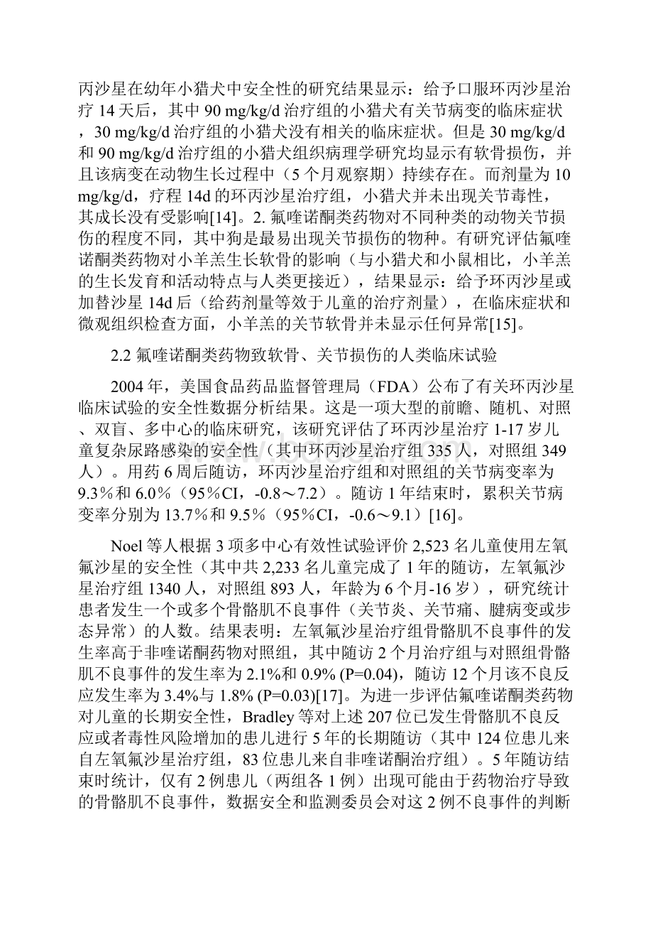 氟喹诺酮类抗菌药物在儿童应用中的专家共识.docx_第3页