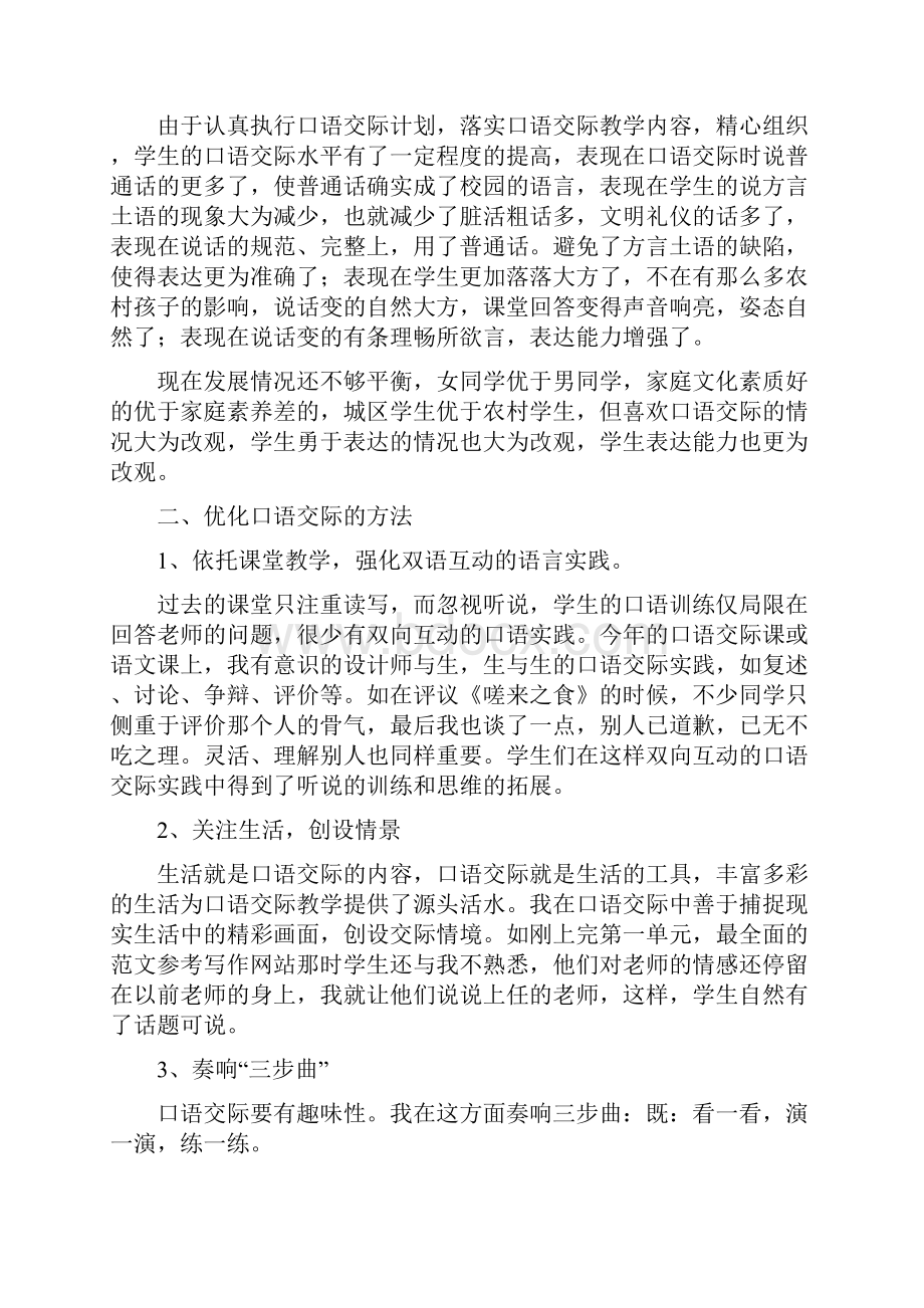 优秀实习工作总结范文口语交际教学总结.docx_第3页