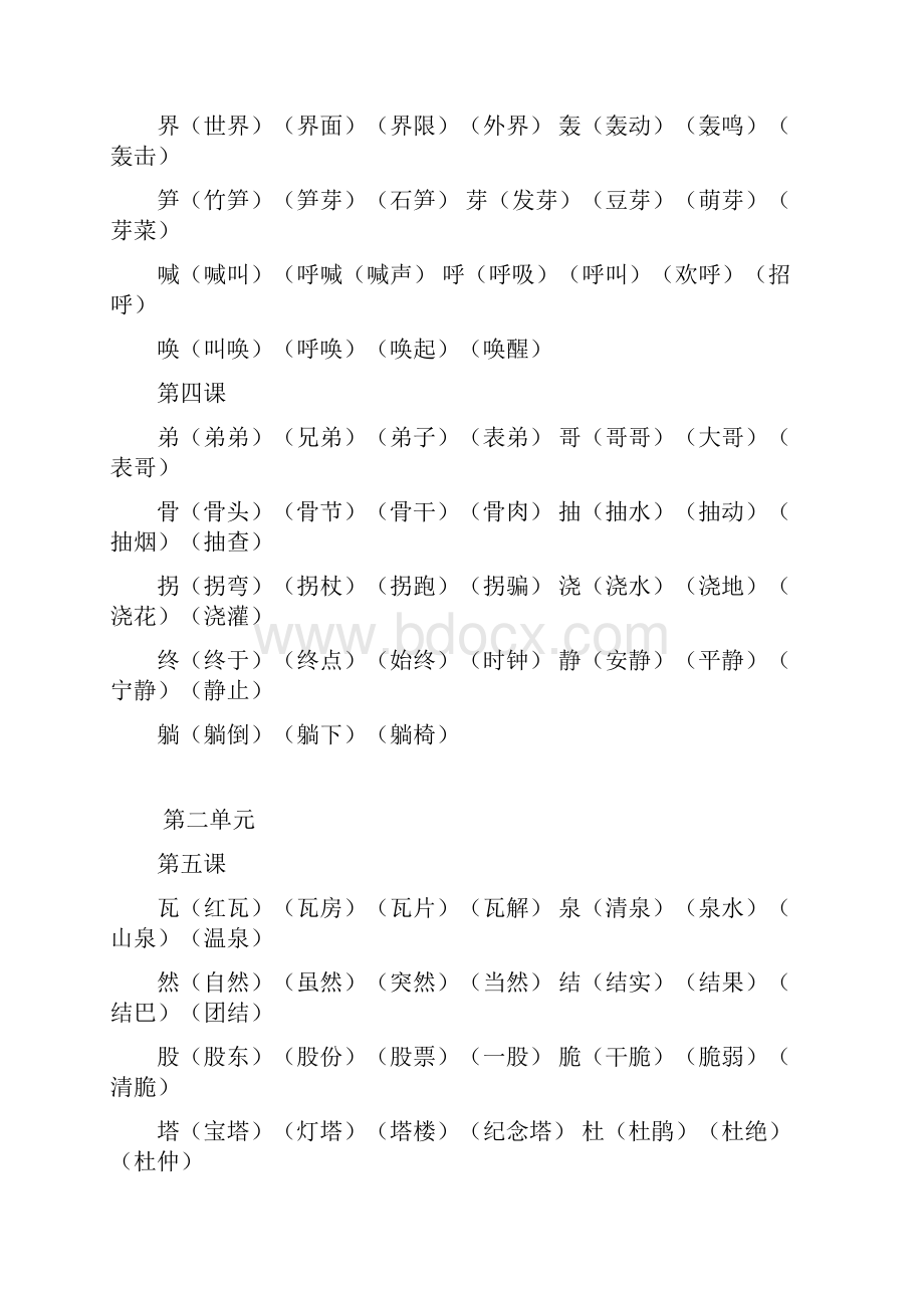 二年级下册第四册一字组多词.docx_第2页