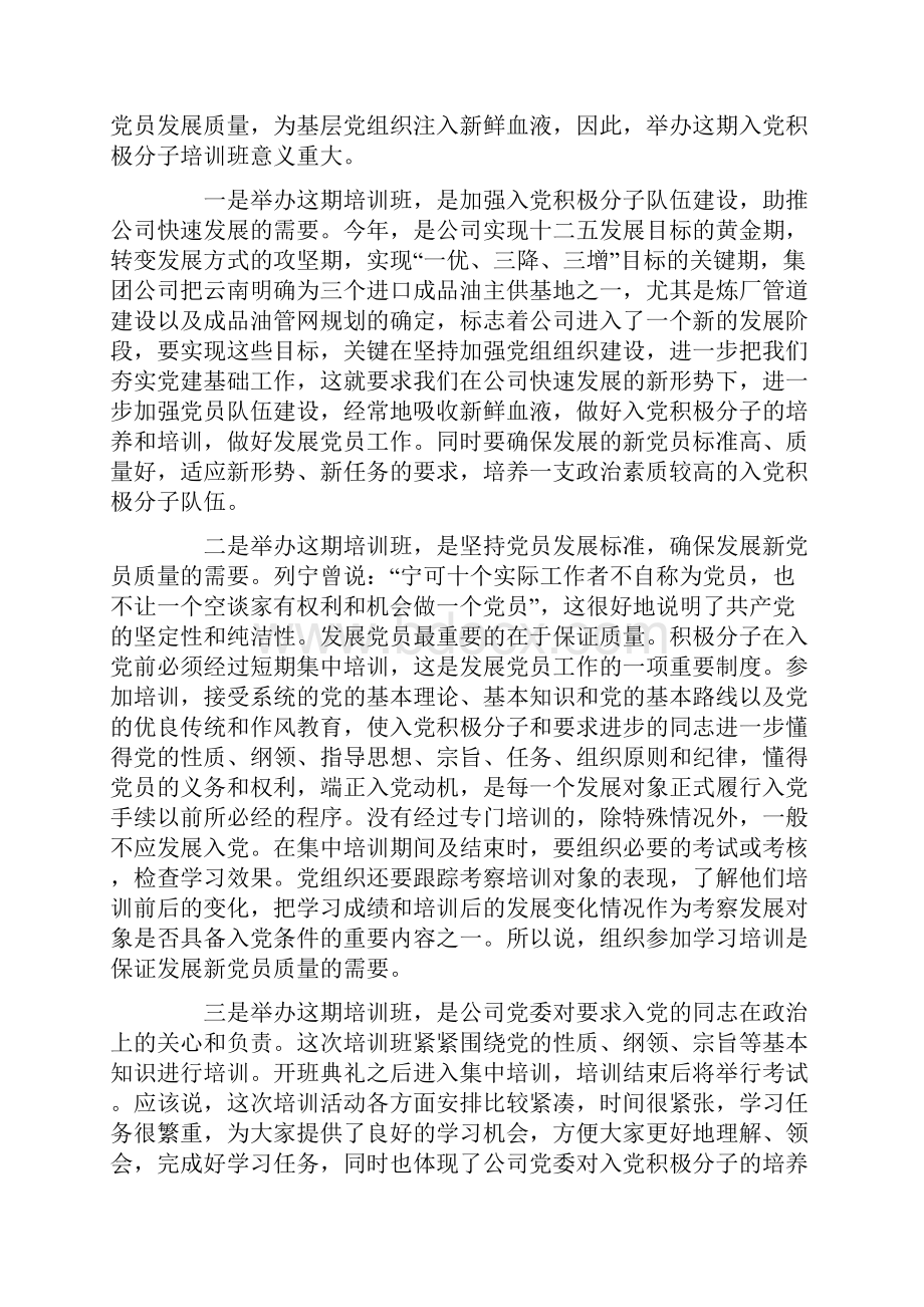 积极分子培训班讲话.docx_第2页