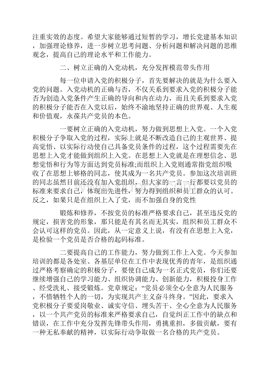 积极分子培训班讲话.docx_第3页