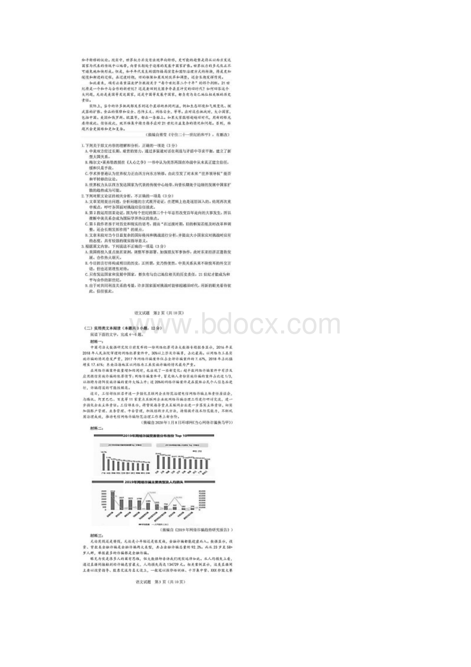 珠海市学年度第一学期高三摸底考试语文试题含答案和解析09.docx_第2页