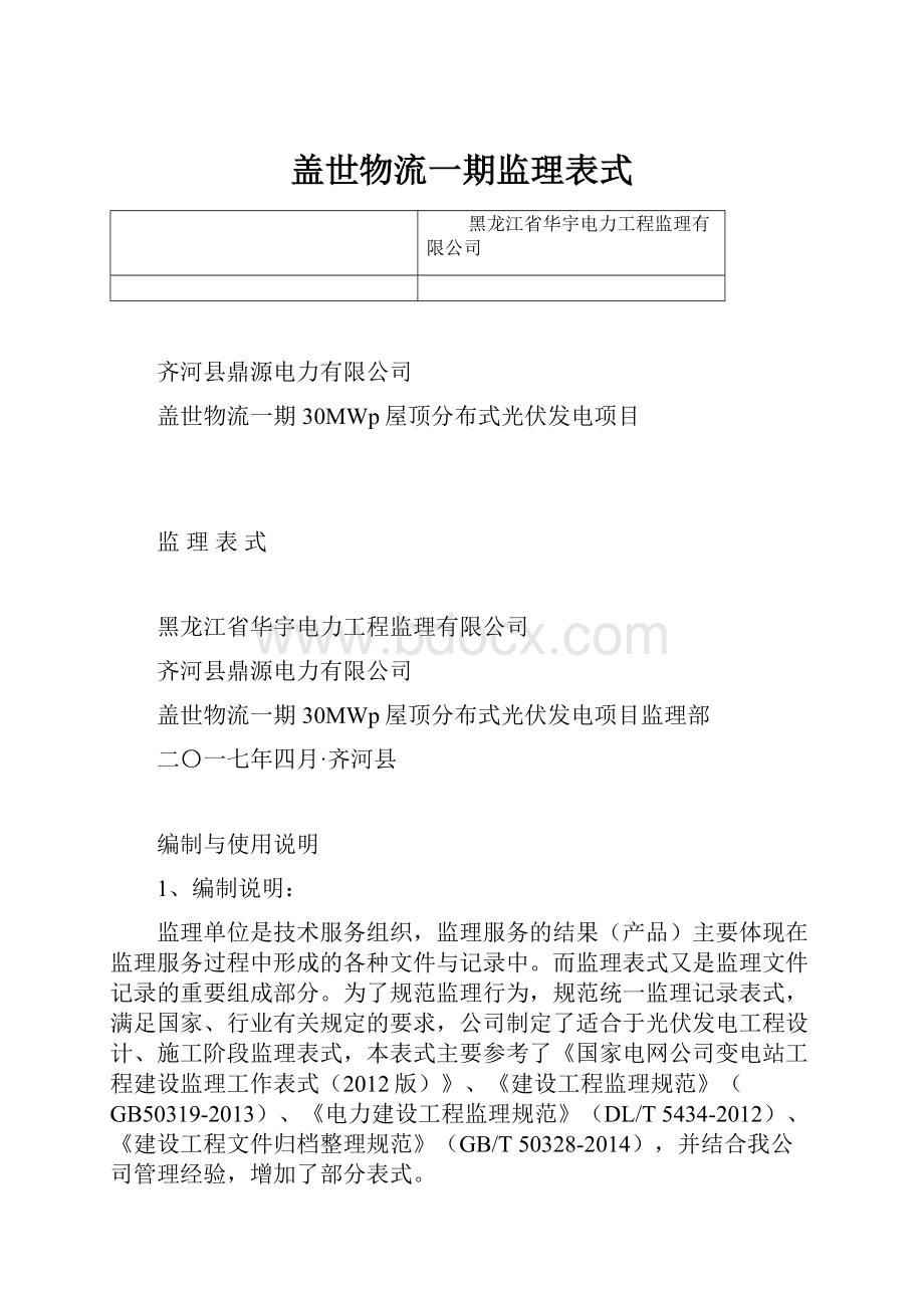 盖世物流一期监理表式.docx_第1页