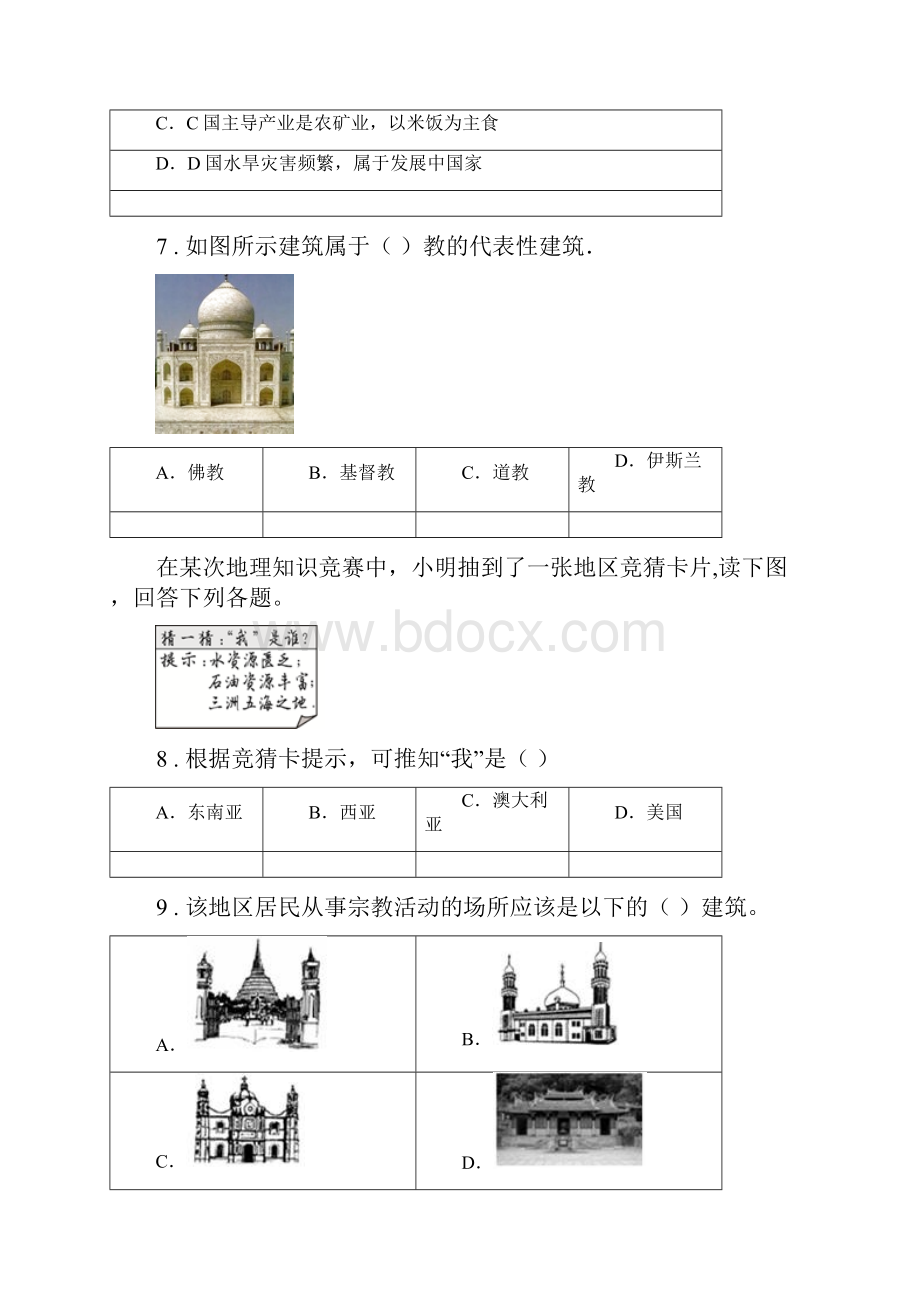 人教版学年七年级下学期期末考试地理试题II卷.docx_第3页