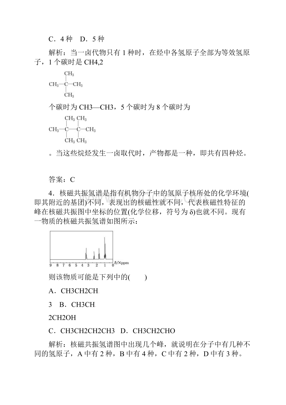 三维设计高中化学 第一部分 第一章 章末质量检测 新人教版选修5.docx_第2页