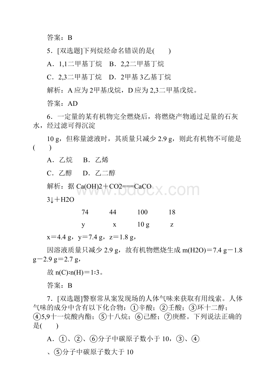 三维设计高中化学 第一部分 第一章 章末质量检测 新人教版选修5.docx_第3页