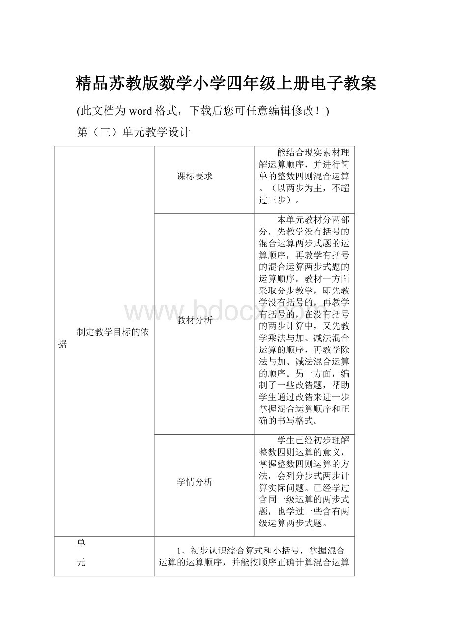 精品苏教版数学小学四年级上册电子教案.docx