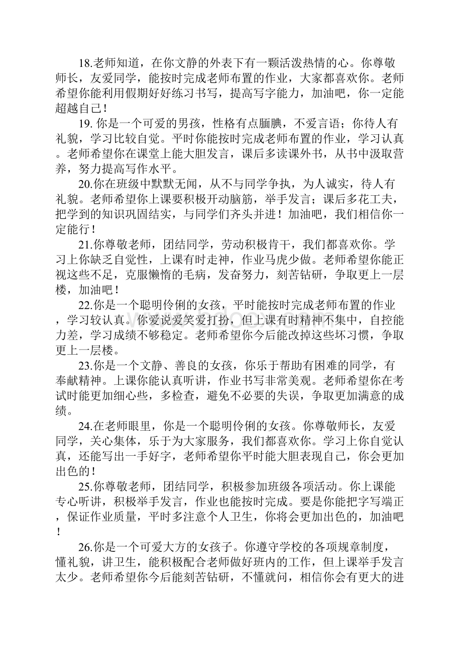 小学生成绩报告单评语.docx_第3页