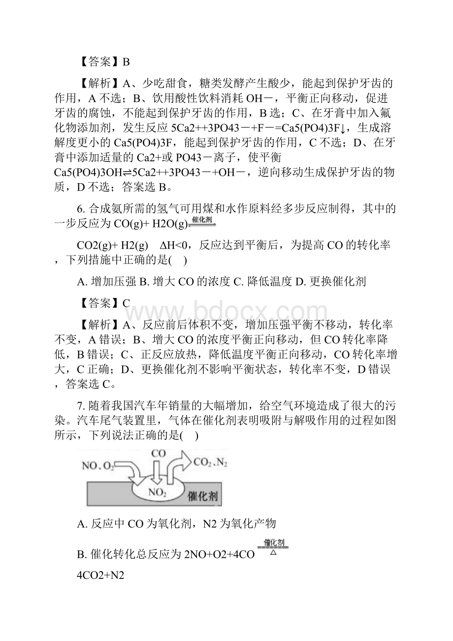 学年安徽省当涂一中高二上学期考化学试题 解析版.docx_第3页