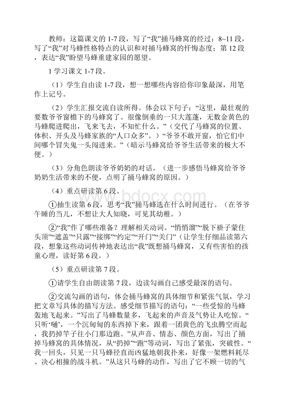 17秋西师大版小学语文五年级上册教案第二单元.docx_第3页