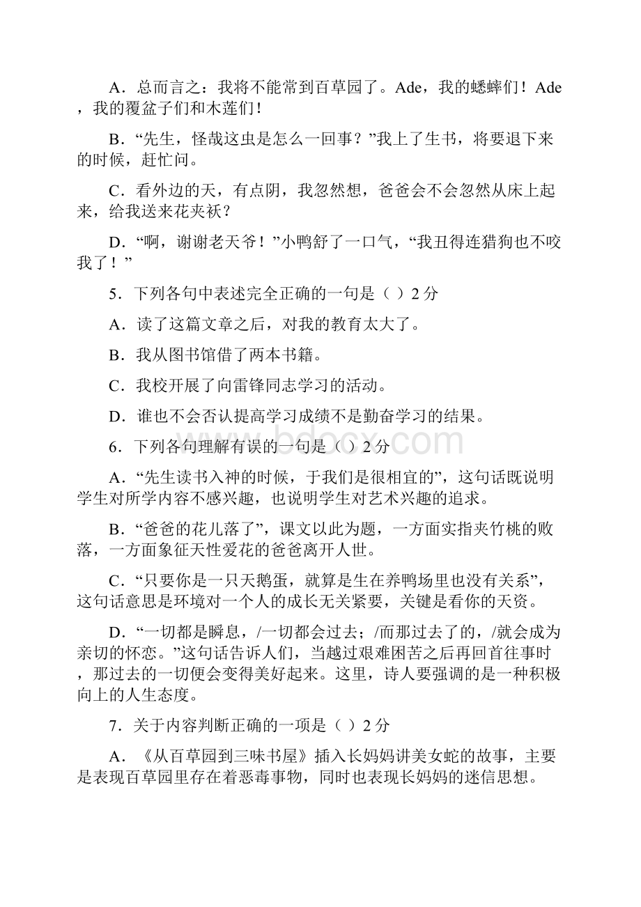 语文七年级上册月考题.docx_第2页