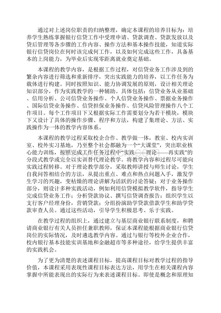 金融管理银行借贷实务课件精编.docx_第2页