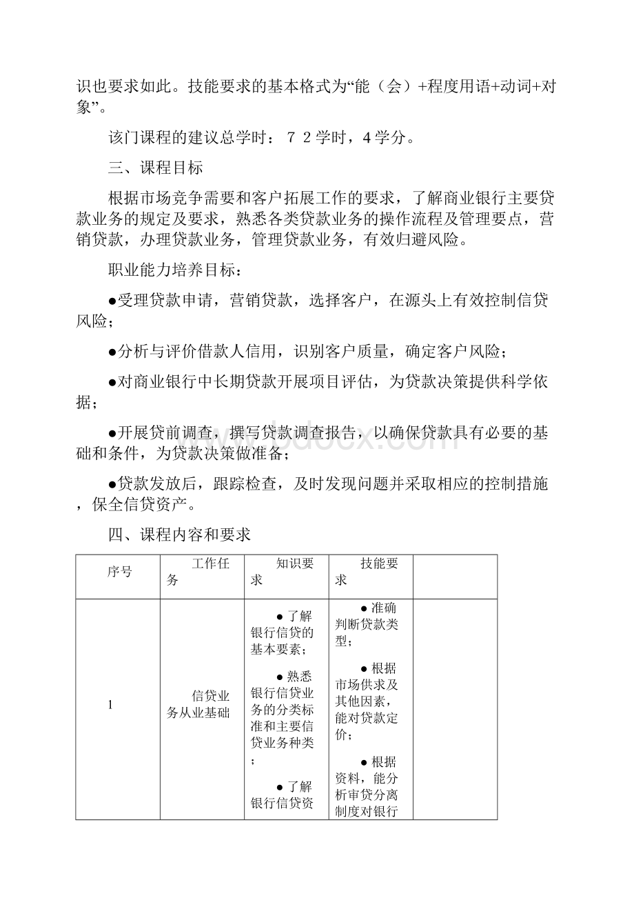 金融管理银行借贷实务课件精编.docx_第3页