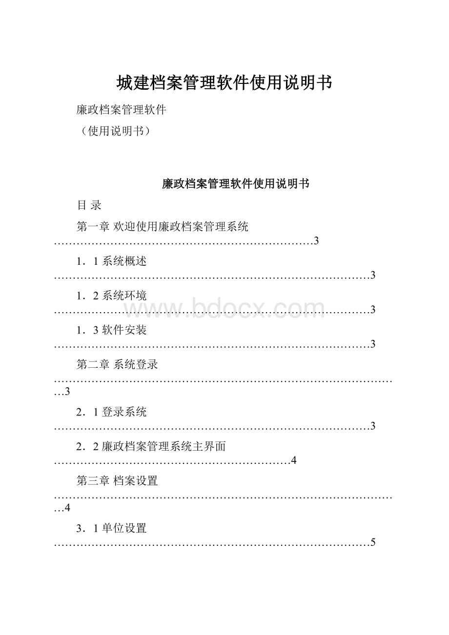 城建档案管理软件使用说明书.docx