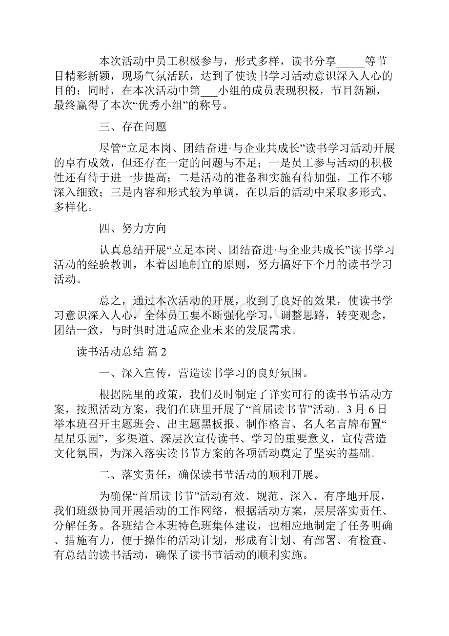 关于读书活动总结汇总五篇.docx_第2页