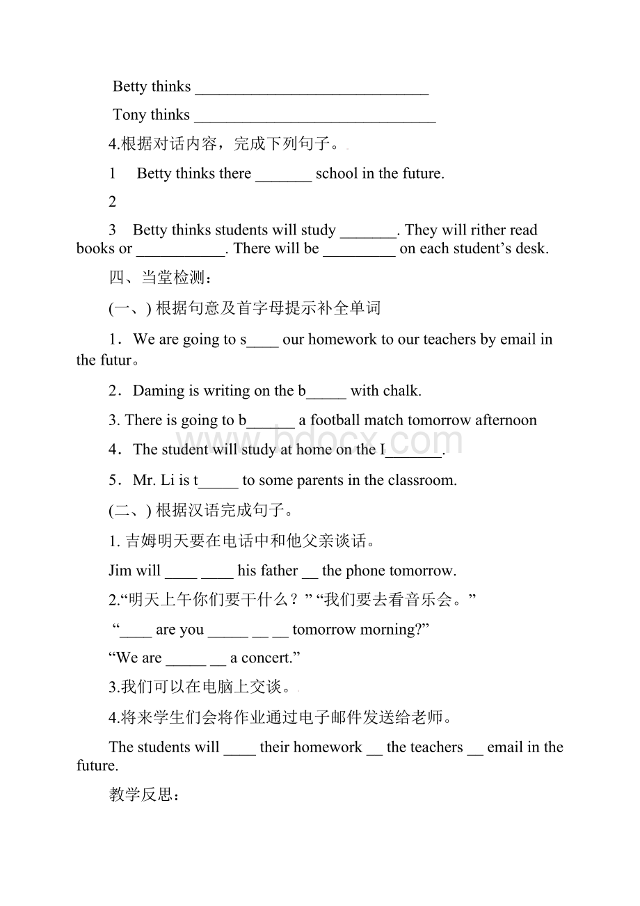 七年级英语下册 Module 4 Unit 1 Everyone will study at home导学案外研版.docx_第3页