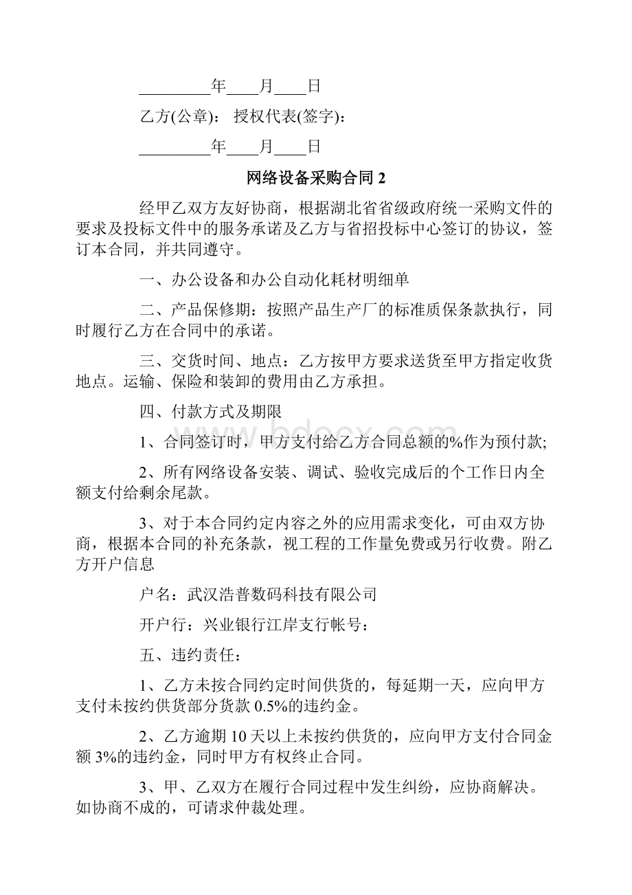 网络设备采购合同6篇.docx_第3页