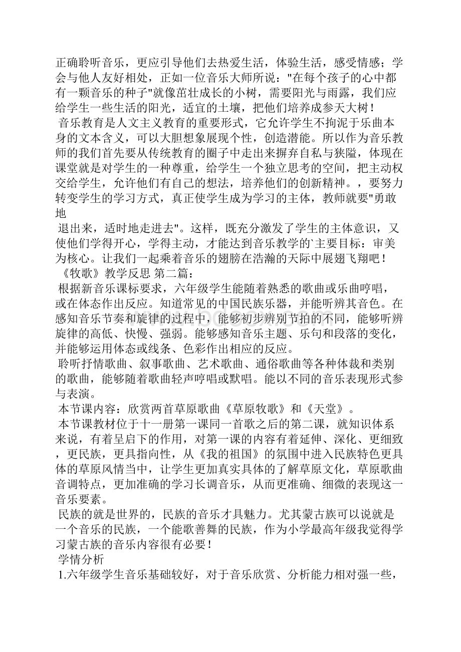 《牧歌》教学反思6篇.docx_第2页