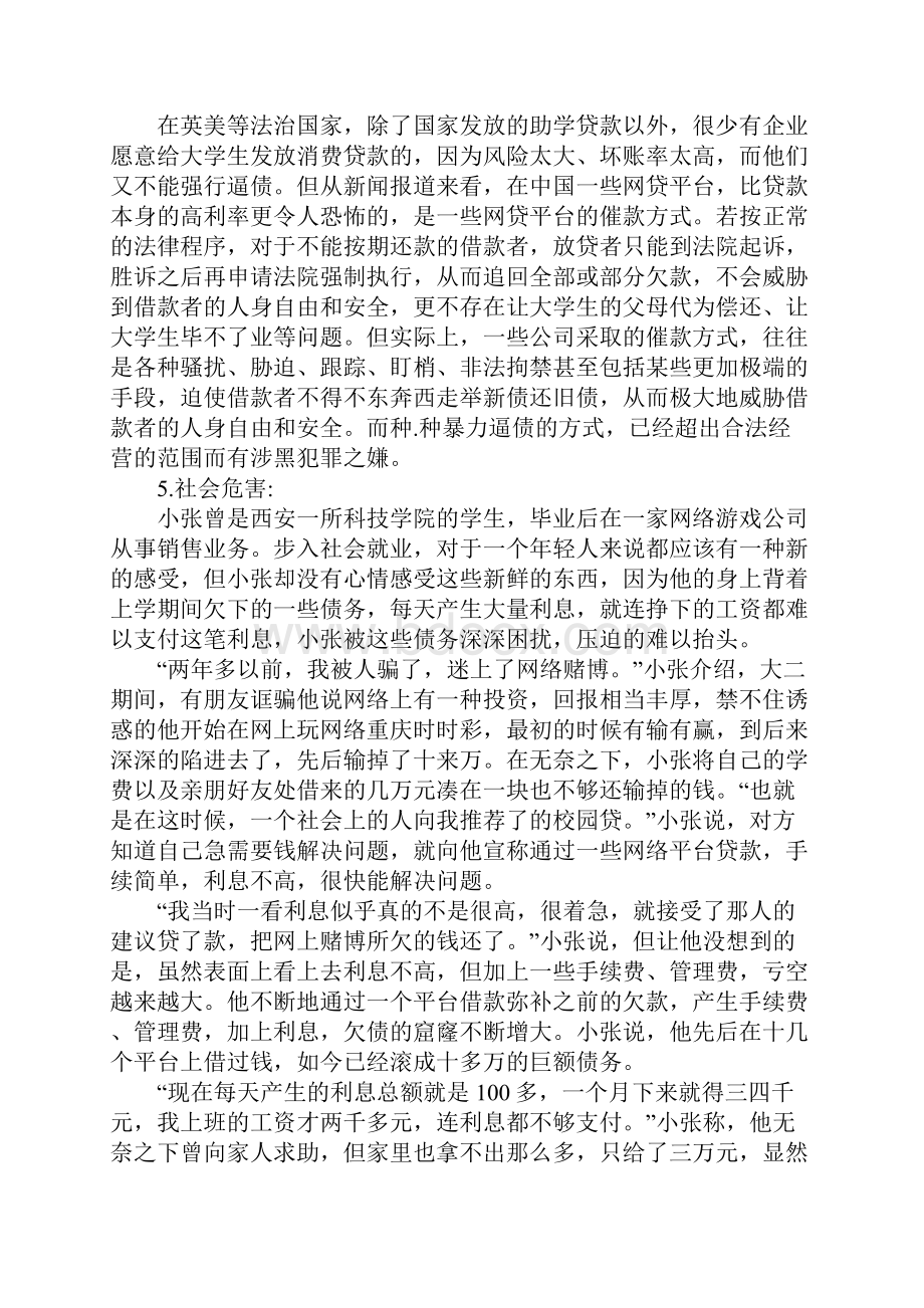 网贷主题班会总结.docx_第3页