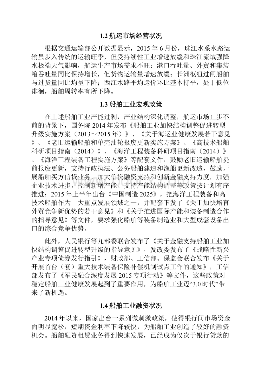 关于开展内河船舶租赁业务的可行性方案研究报告.docx_第2页