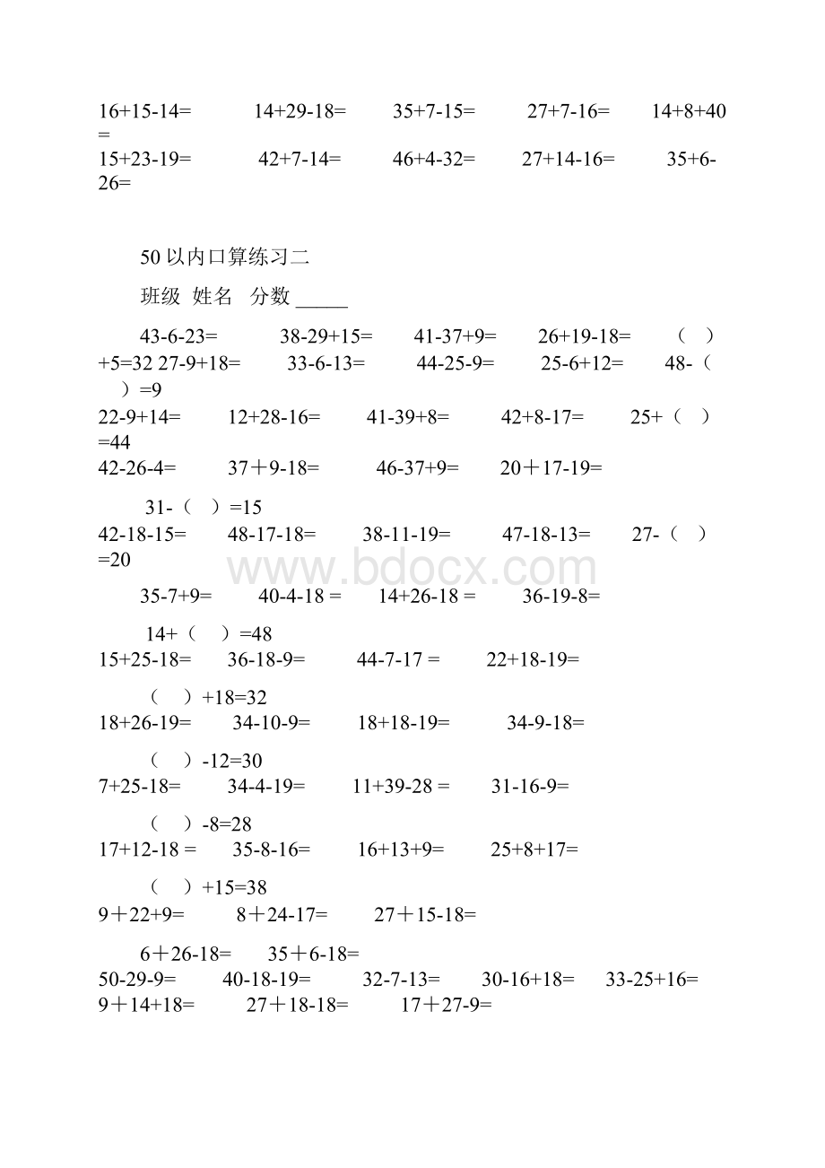 50以内加减法混合运算.docx_第2页