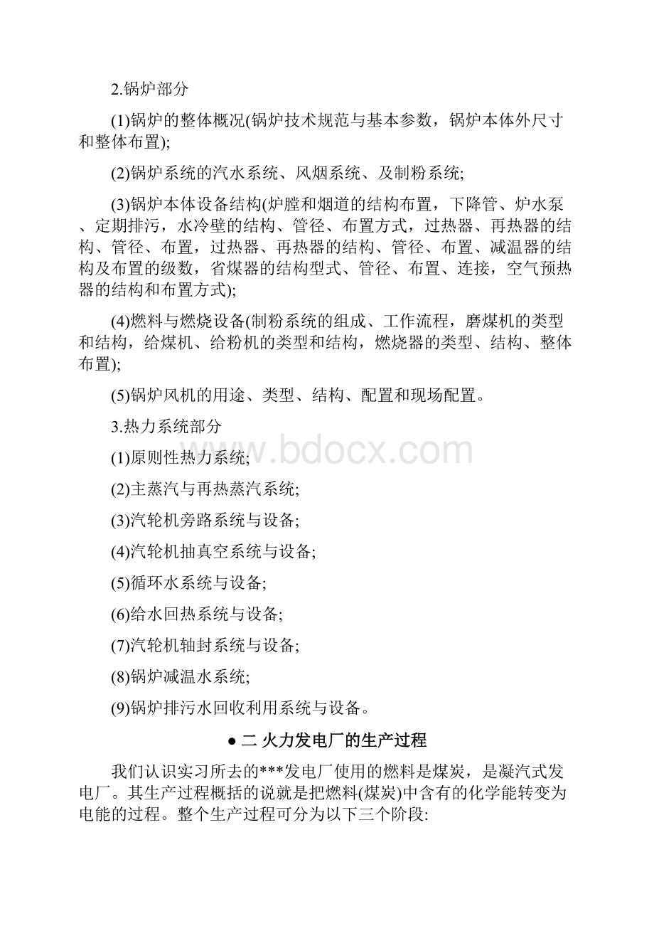 火电厂认知实习报告范文.docx_第2页