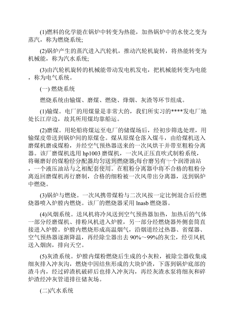 火电厂认知实习报告范文.docx_第3页